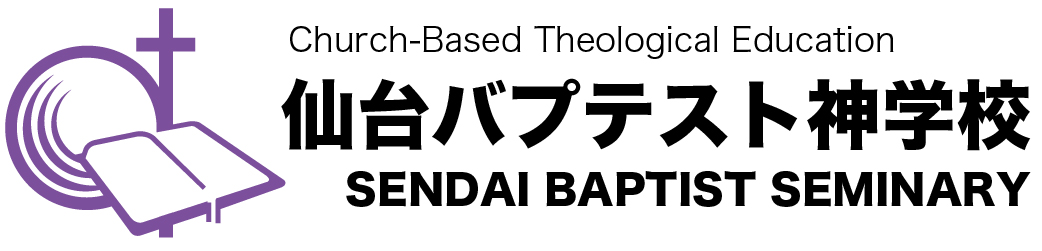 仙台バプテスト神学校